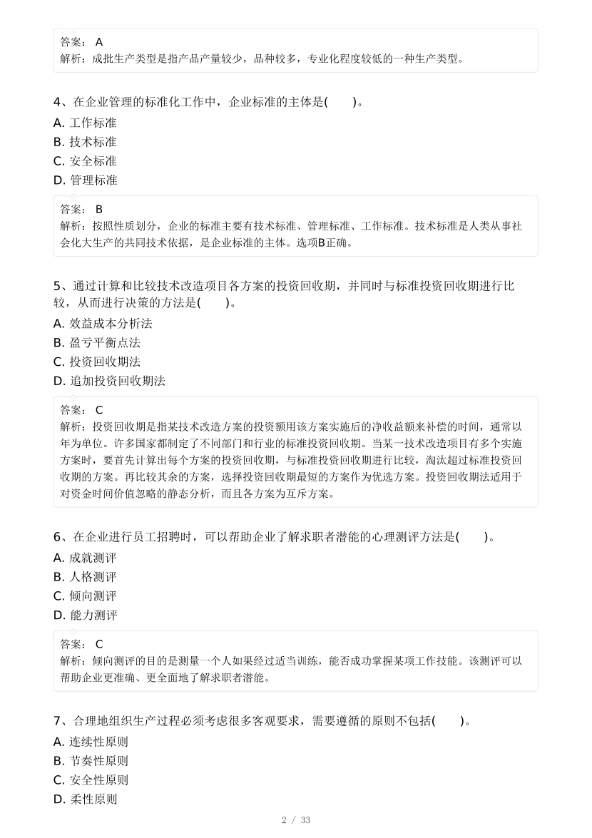 2024年初级经济师《工商管理》模考大赛试卷二.pdf-图片2