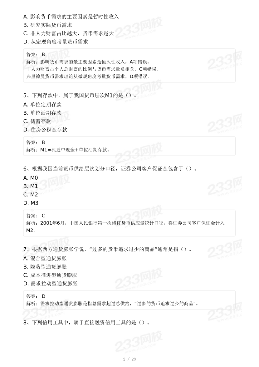 2024年初级经济师《金融》模考大赛试卷一.pdf-图片2