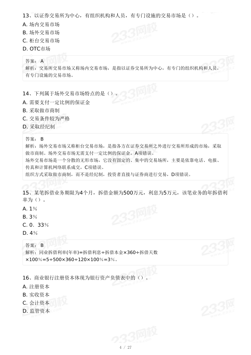 2024年初级经济师《金融》模考大赛试卷二.pdf-图片4