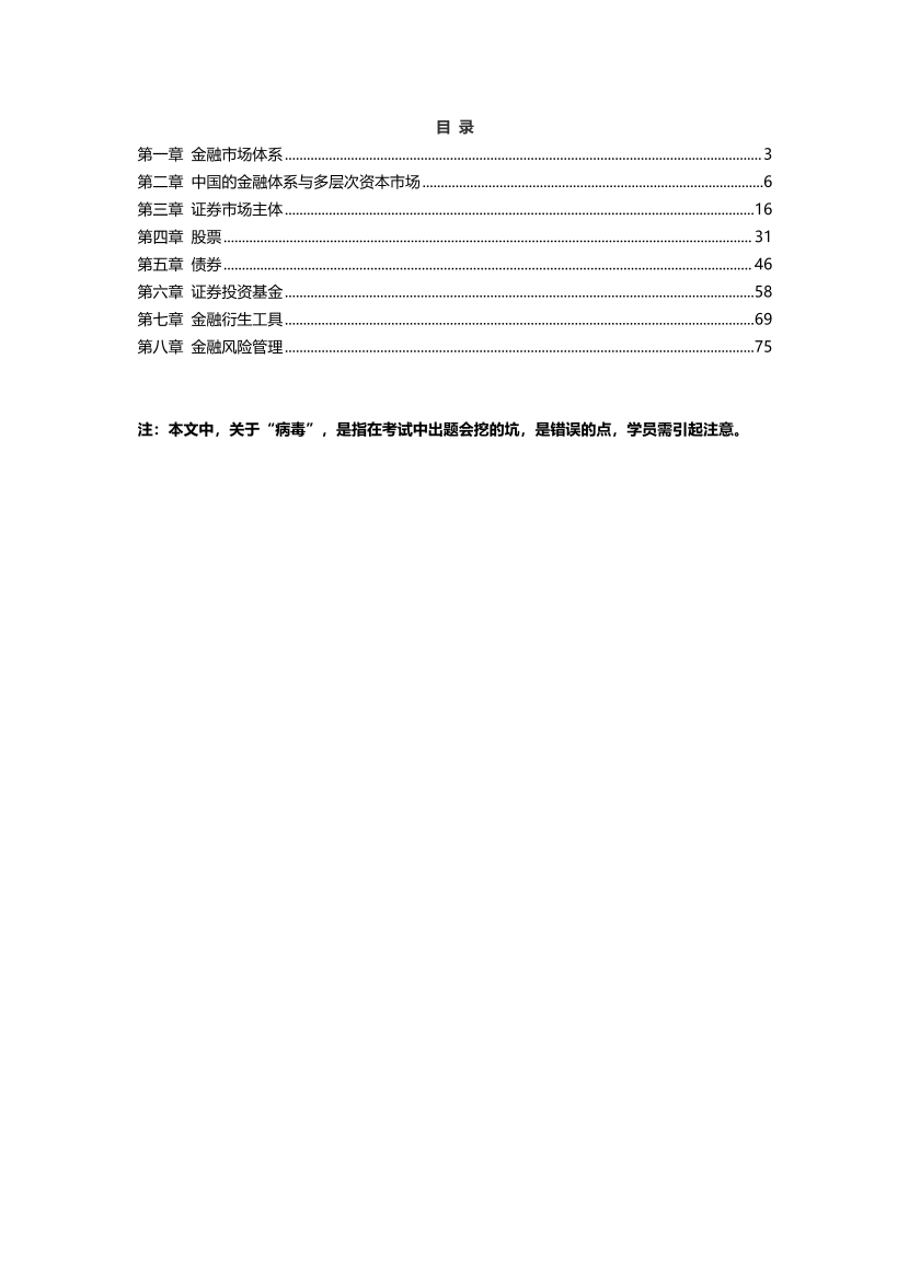 2024年證券從業(yè)《基礎(chǔ)知識》三色筆記.pdf-圖片2