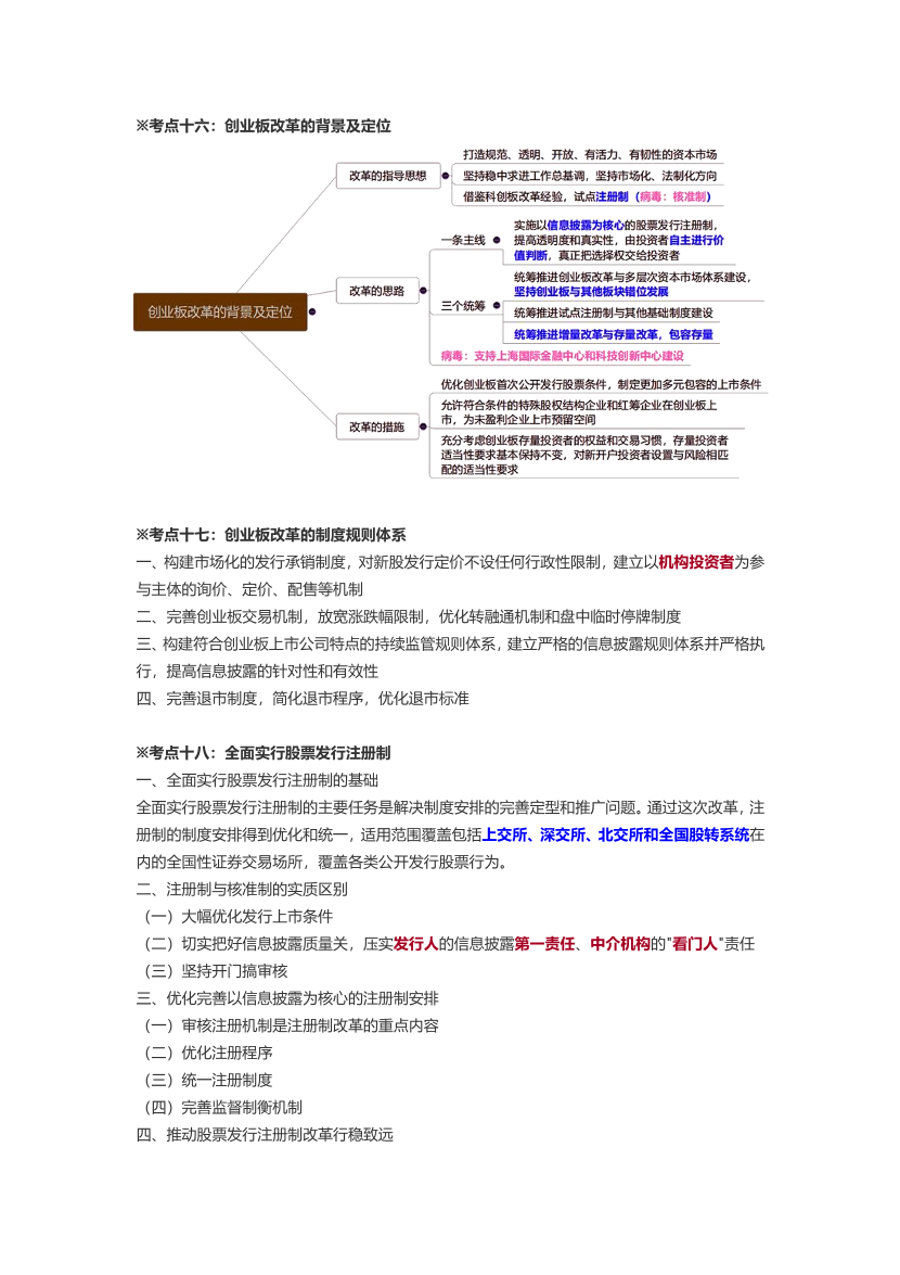 2024年證券從業(yè)《基礎(chǔ)知識》三色筆記.pdf-圖片14