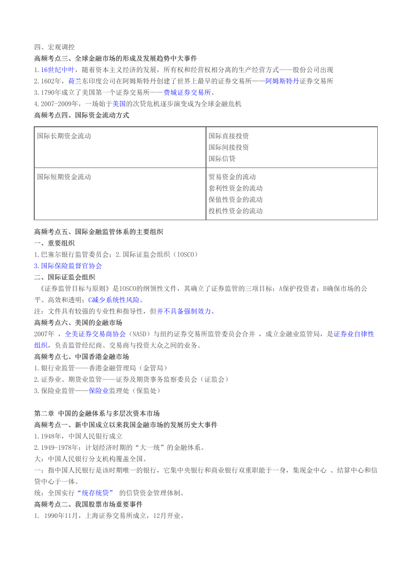 證券從業(yè)《基礎(chǔ)知識》近3年高頻真題考點匯總【2021-2023】.pdf-圖片2