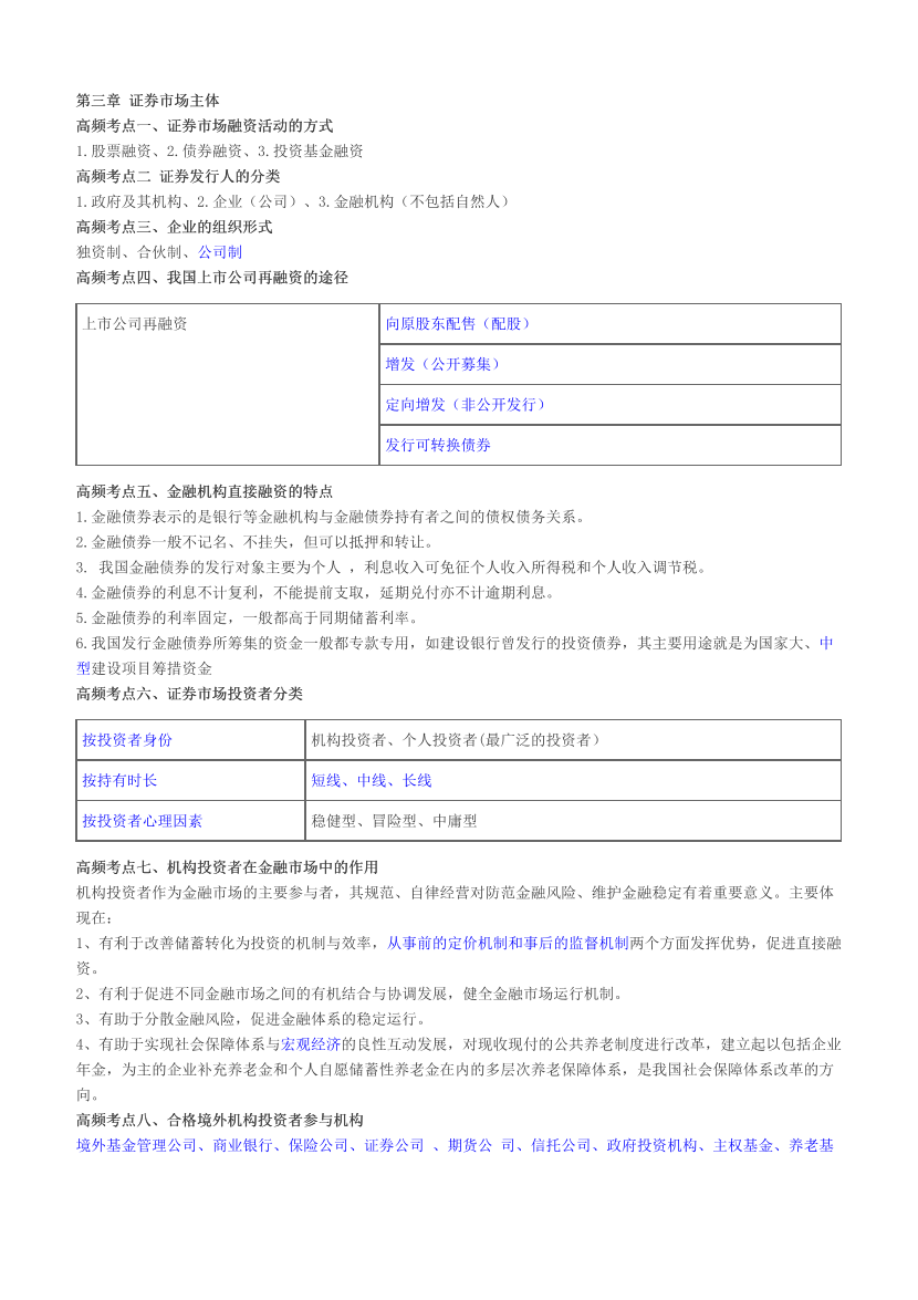 證券從業(yè)《基礎(chǔ)知識》近3年高頻真題考點匯總【2021-2023】.pdf-圖片6