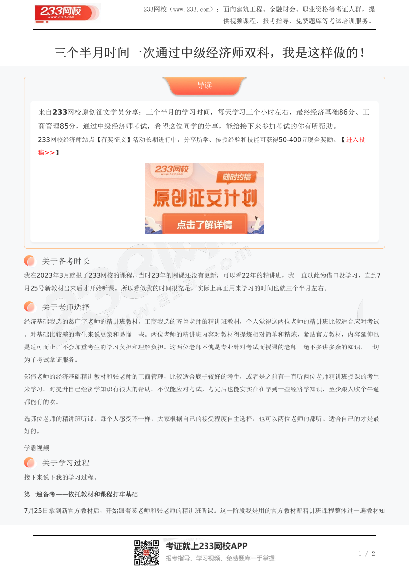 三个半月时间一次通过中级经济师双科，我是这样做的！.pdf-图片1