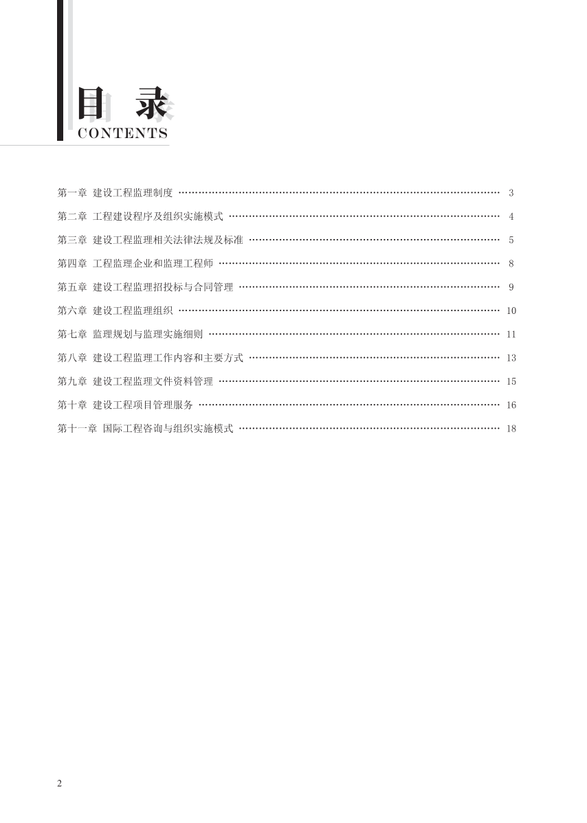 2024年监理工程师考试《理论与法规》考前10页纸.pdf-图片2