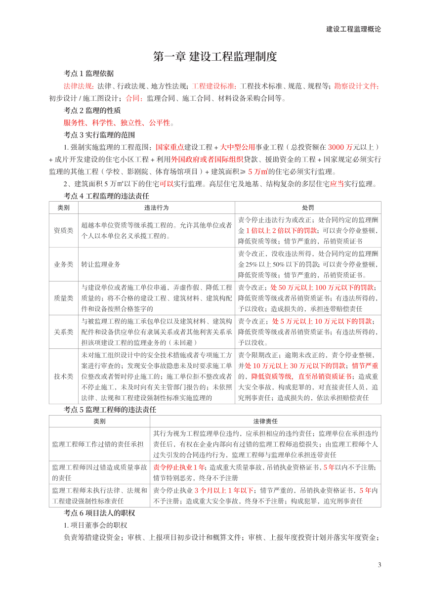 2024年监理工程师考试《理论与法规》考前10页纸.pdf-图片3