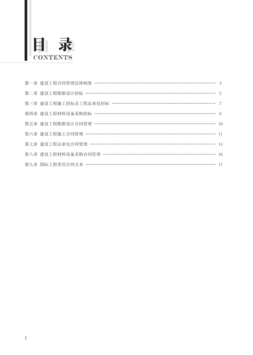 2024年監(jiān)理工程師考試《合同管理》考前10頁紙.pdf-圖片2