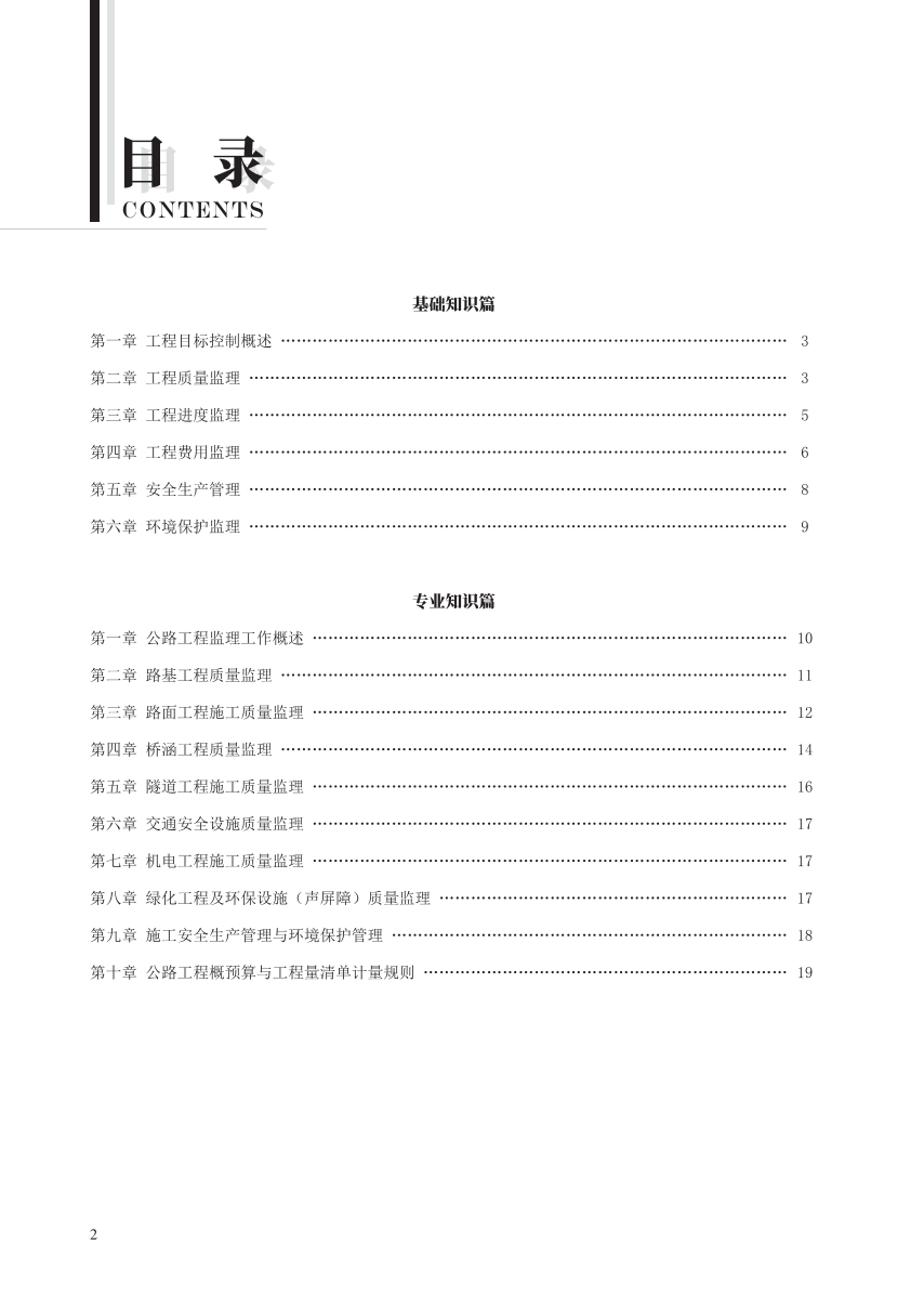 2024年监理工程师考试《目标控制(交通)》考前10页纸.pdf-图片2