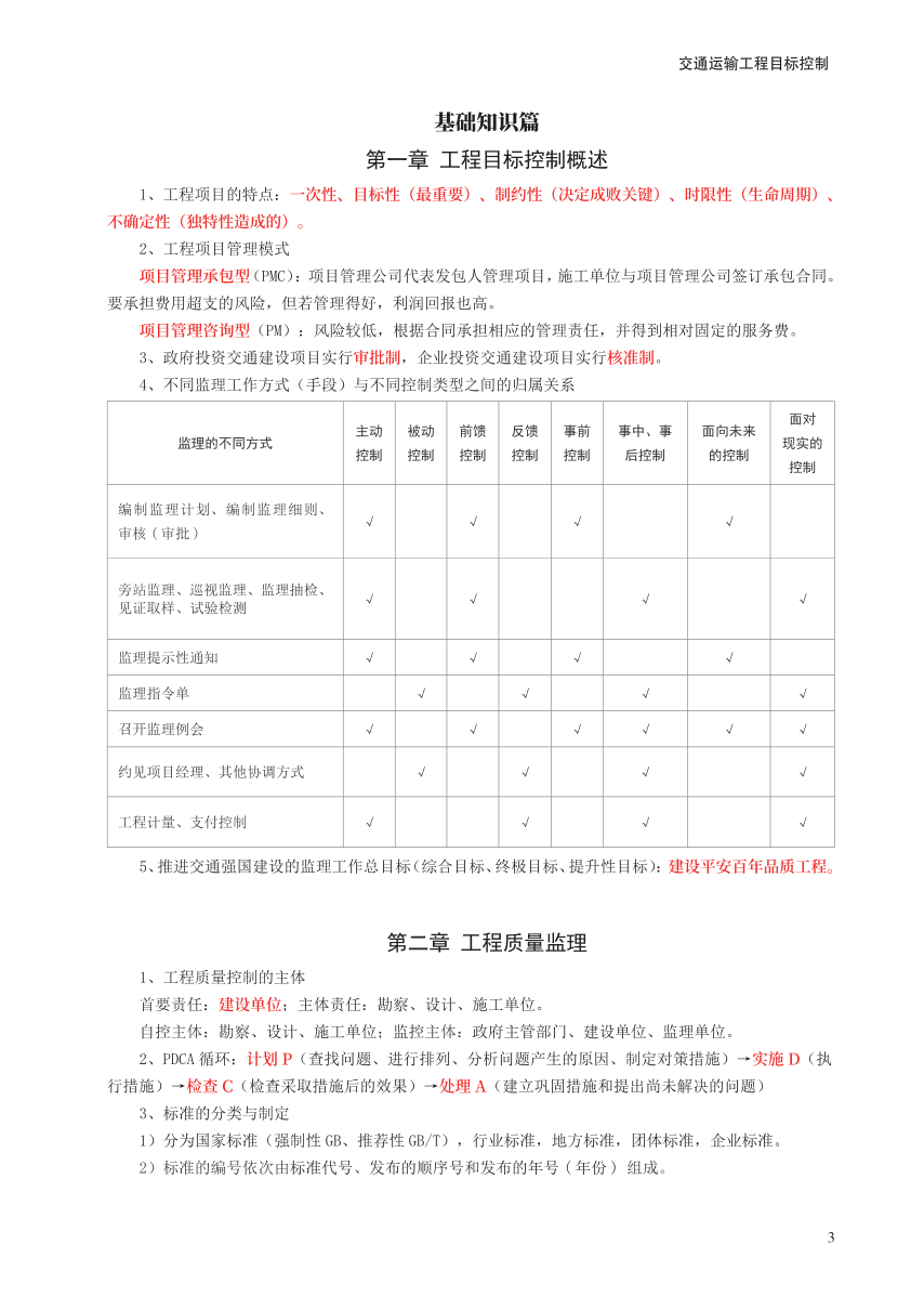 2024年监理工程师考试《目标控制(交通)》考前10页纸.pdf-图片3