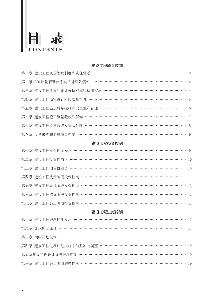 2024年监理工程师考试《目标控制(土建)》考前10页纸.pdf-图片2