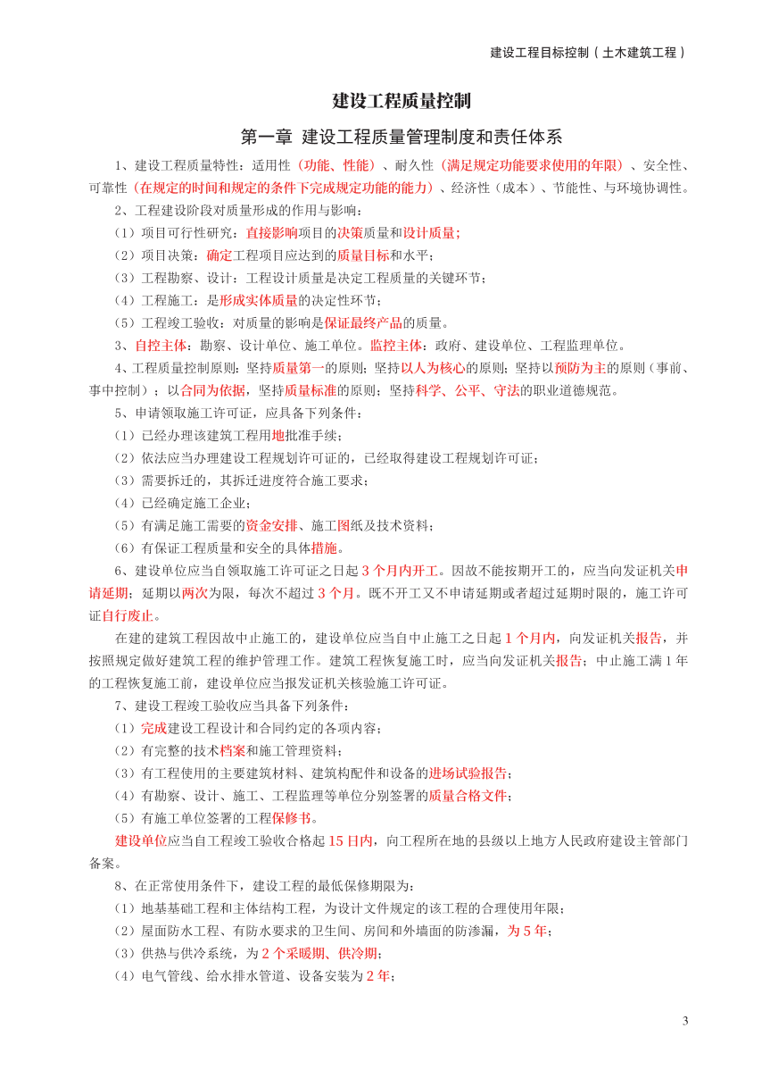 2024年监理工程师考试《目标控制(土建)》考前10页纸.pdf-图片3