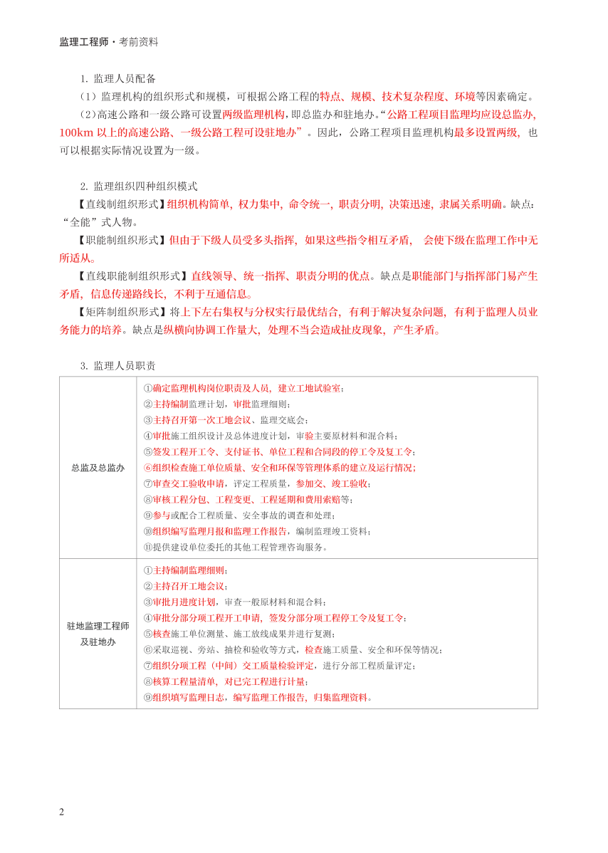 2024年监理工程师考试《案例分析(交通)》考前10页纸.pdf-图片2