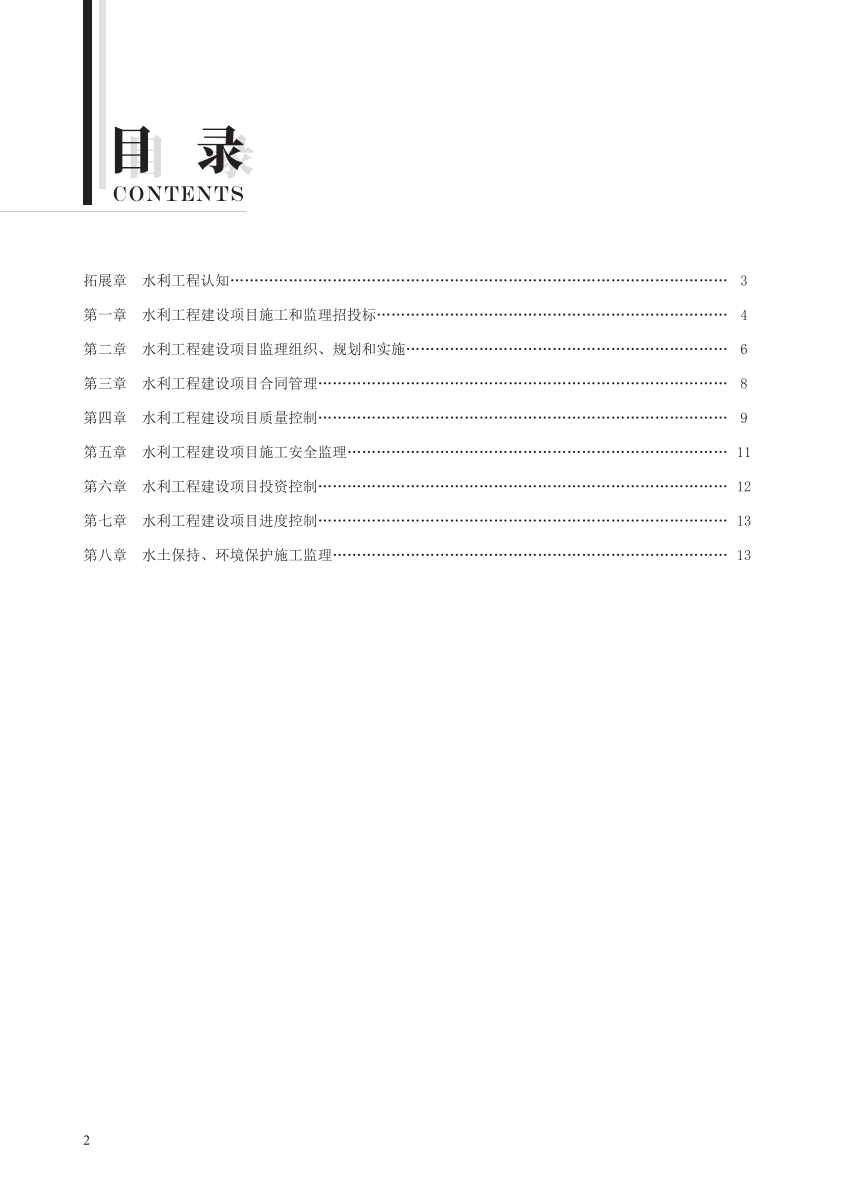 2024年监理工程师考试《案例分析(水利)》考前10页纸.pdf-图片2