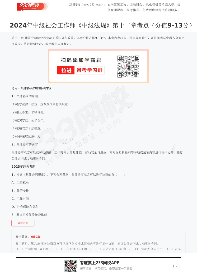 2024年中级社会工作师《中级法规》第十二章考点(分值9-13分).pdf-图片1