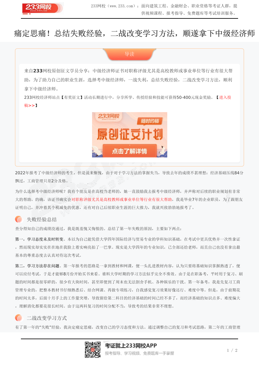 痛定思痛！总结失败经验，二战改变学习方法，顺遂拿下中级经济师.pdf-图片1