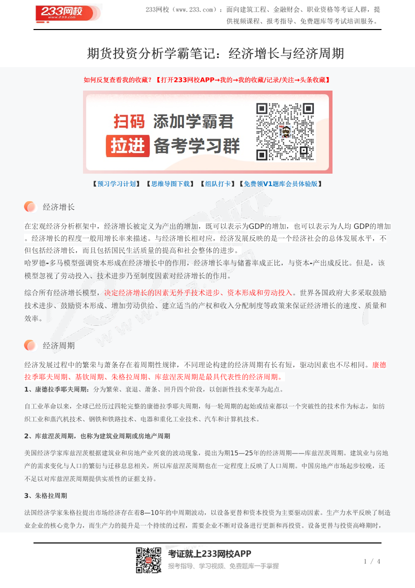 期货投资分析学霸笔记：经济增长与经济周期.pdf-图片1