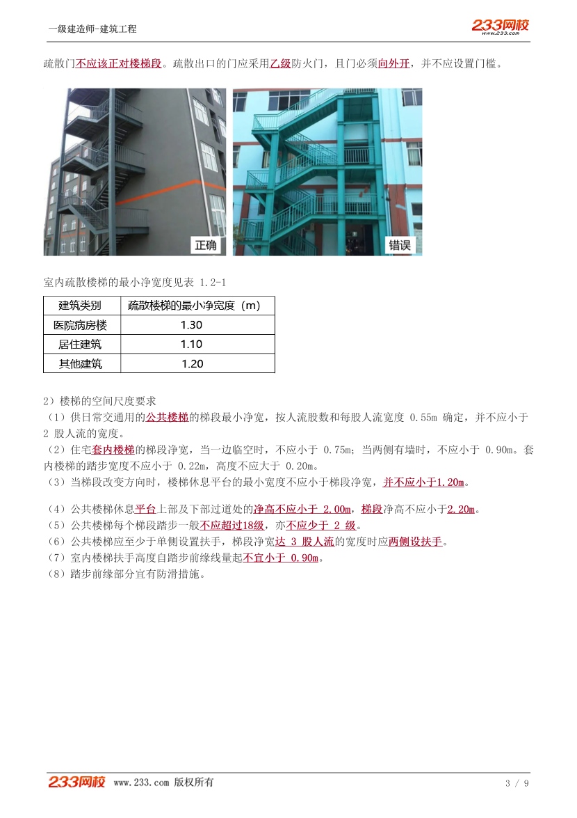 赵爱林-2024《建筑工程》教材精讲班讲义-第一章【3-5讲】.pdf-图片3