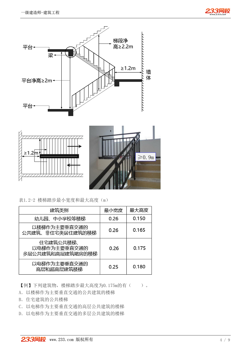赵爱林-2024《建筑工程》教材精讲班讲义-第一章【3-5讲】.pdf-图片4