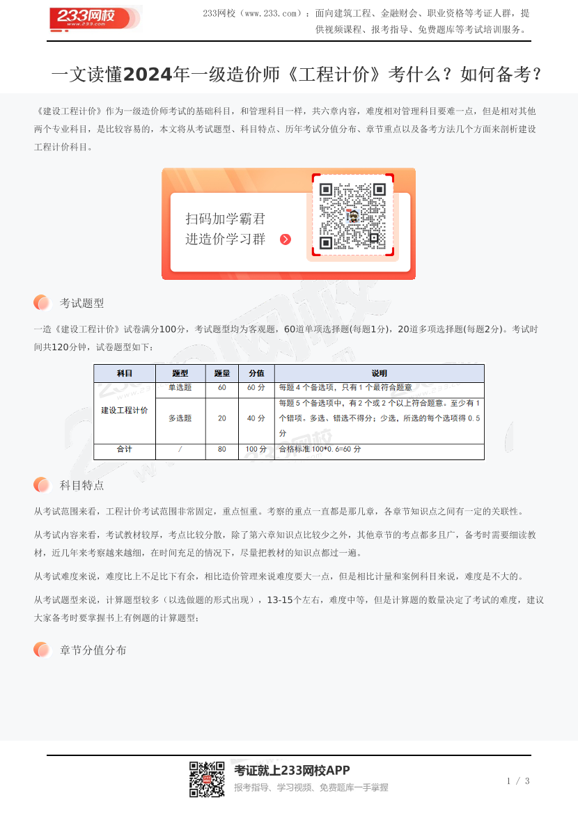 一文讀懂2024年一級造價師《工程計價》考什么？如何備考？.pdf-圖片1