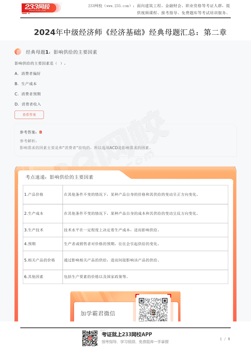 2024年中级经济师《经济基础》经典母题汇总：第二章.pdf-图片1