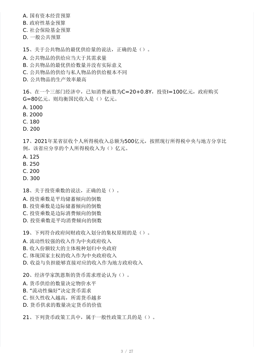 2024年3月中級經(jīng)濟師《經(jīng)濟基礎(chǔ)》?？即筚愒嚲?pdf-圖片3