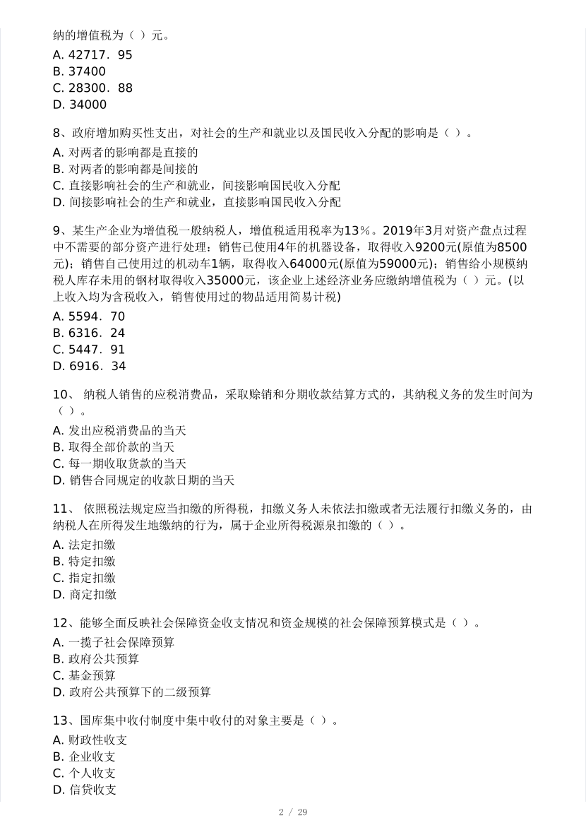 2024年3月中級(jí)經(jīng)濟(jì)師《財(cái)政稅收》模考大賽試卷.pdf-圖片2