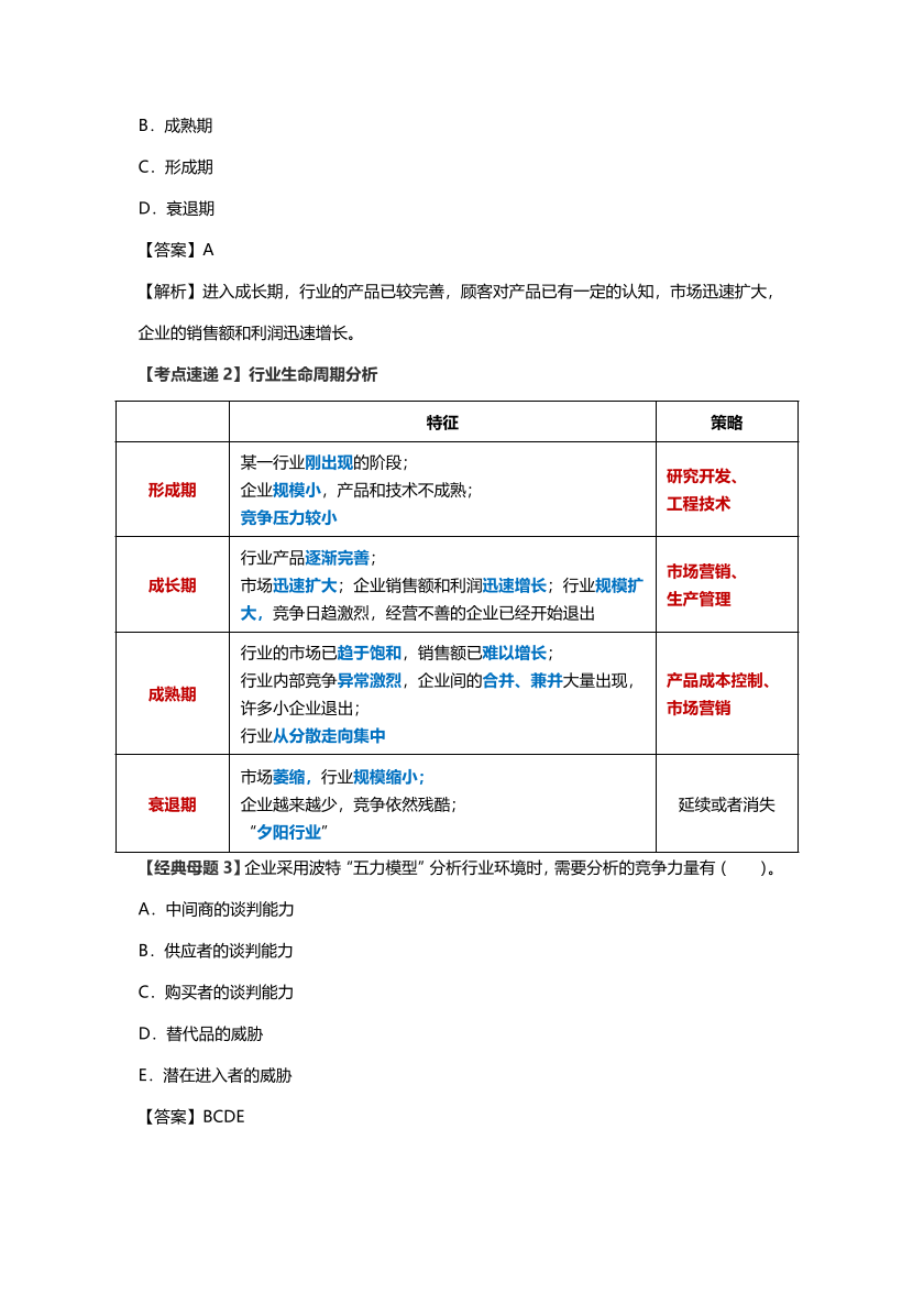 2024年中级经济师《工商管理》经典母题汇总.pdf-图片2