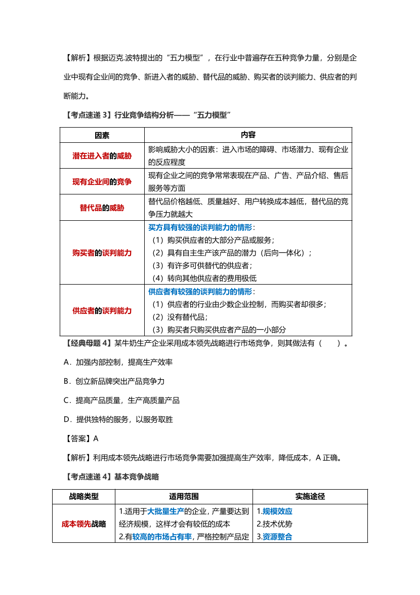 2024年中级经济师《工商管理》经典母题汇总.pdf-图片3