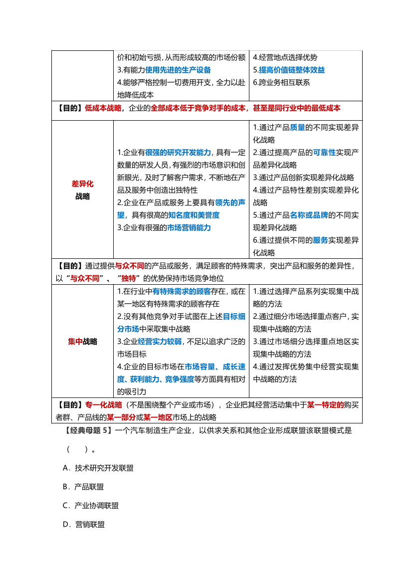 2024年中级经济师《工商管理》经典母题汇总.pdf-图片4