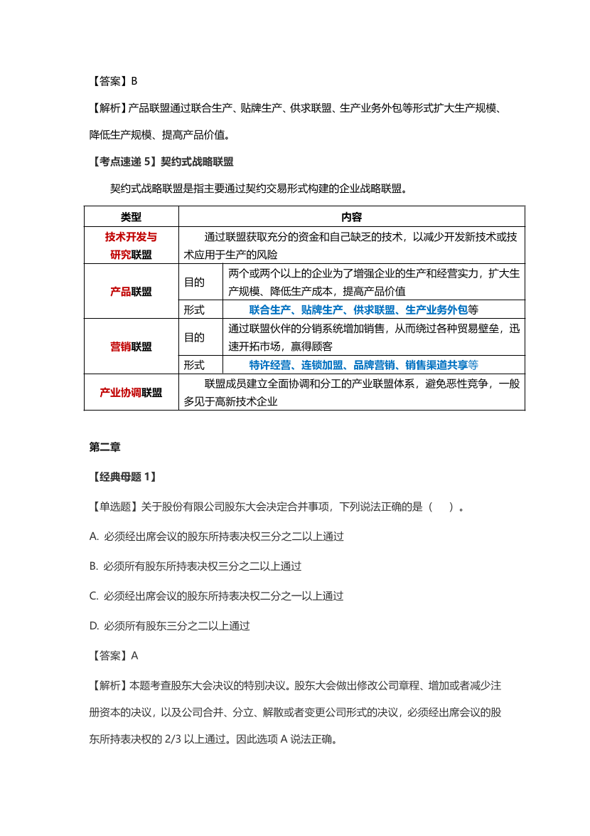 2024年中级经济师《工商管理》经典母题汇总.pdf-图片5