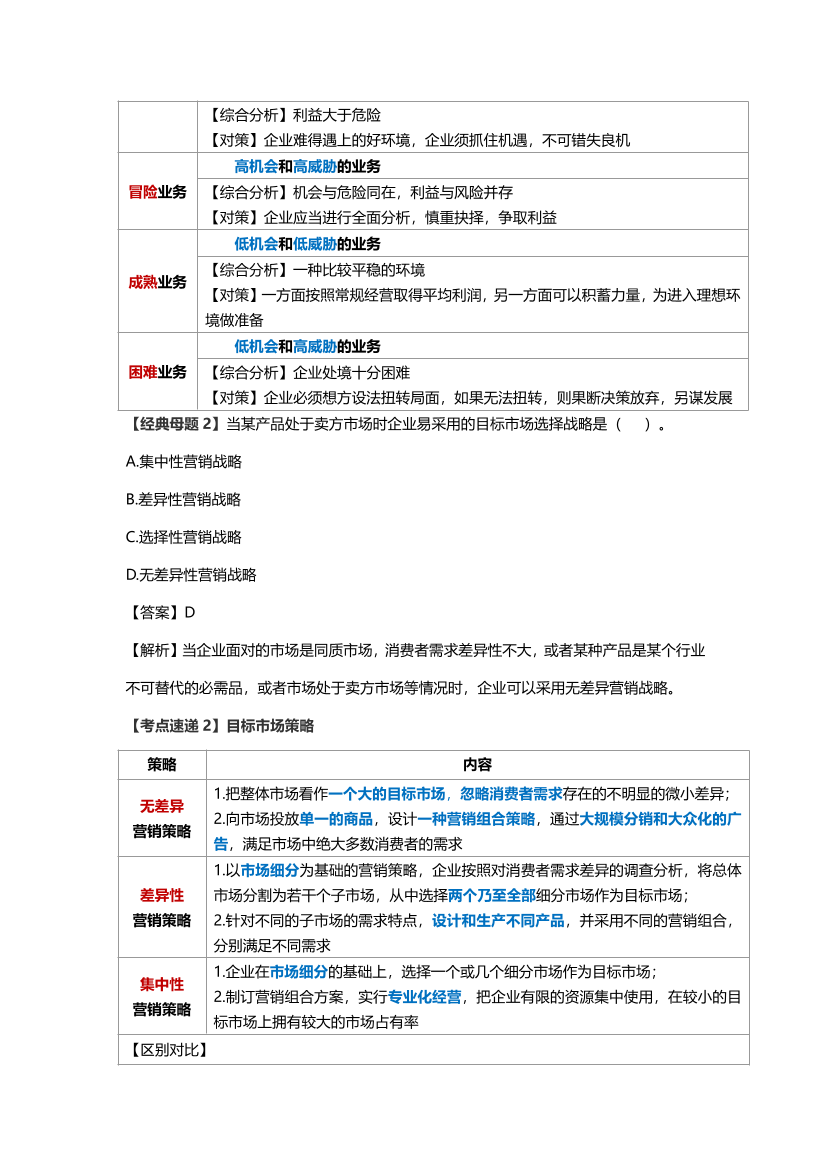 2024年中级经济师《工商管理》经典母题汇总.pdf-图片10