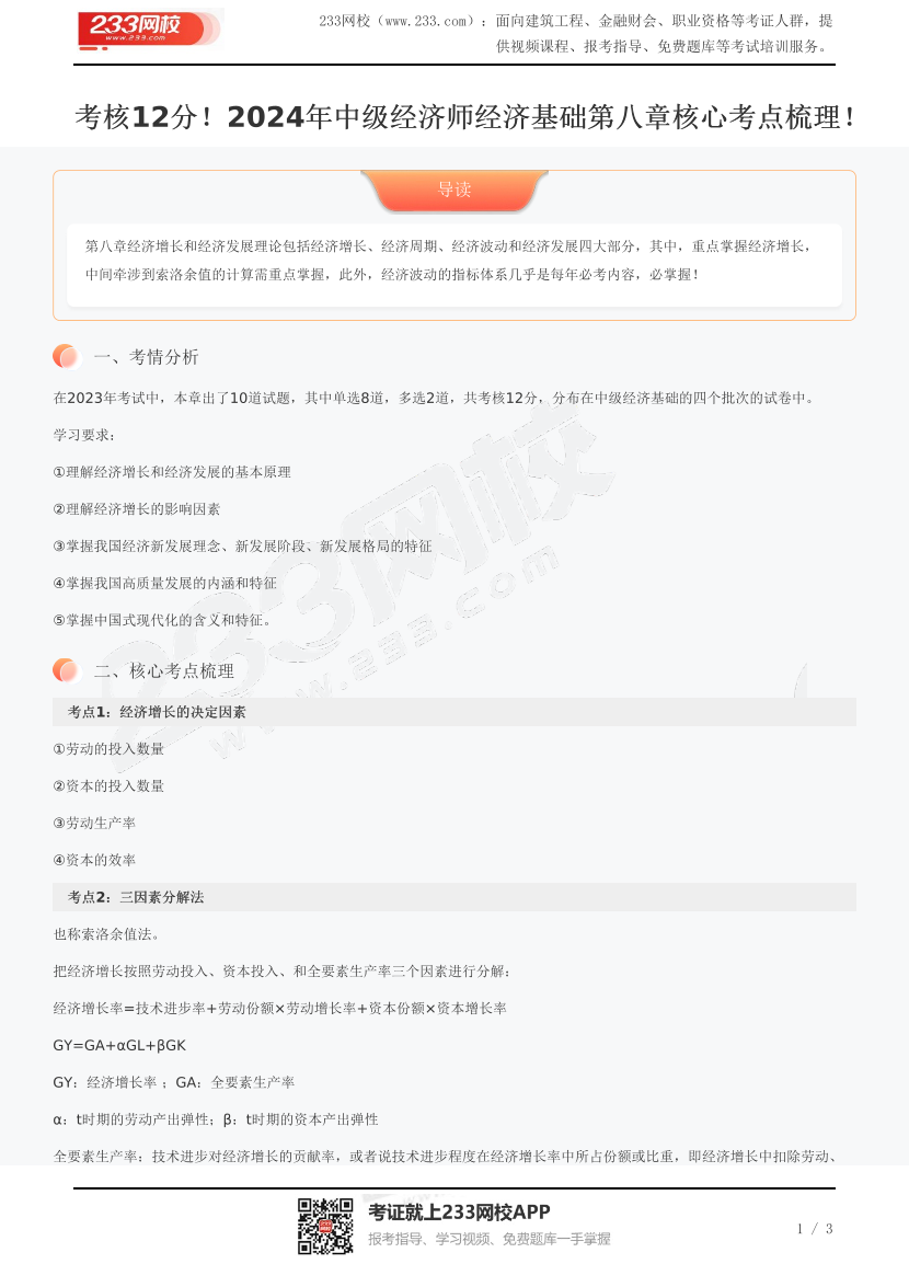 考核12分！2024年中級(jí)經(jīng)濟(jì)師經(jīng)濟(jì)基礎(chǔ)第八章核心考點(diǎn)梳理！.pdf-圖片1