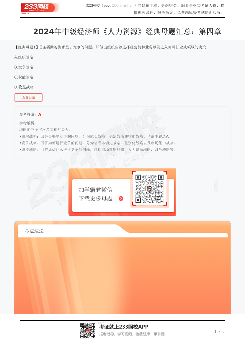 2024年中级经济师《人力资源》经典母题汇总：第四章.pdf-图片1