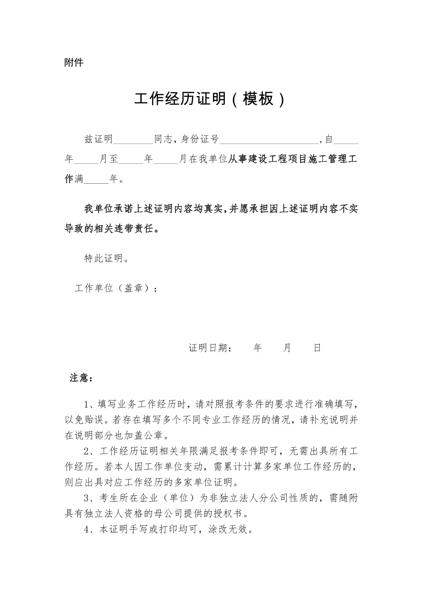 贵州一建工作证明模板.pdf-图片1