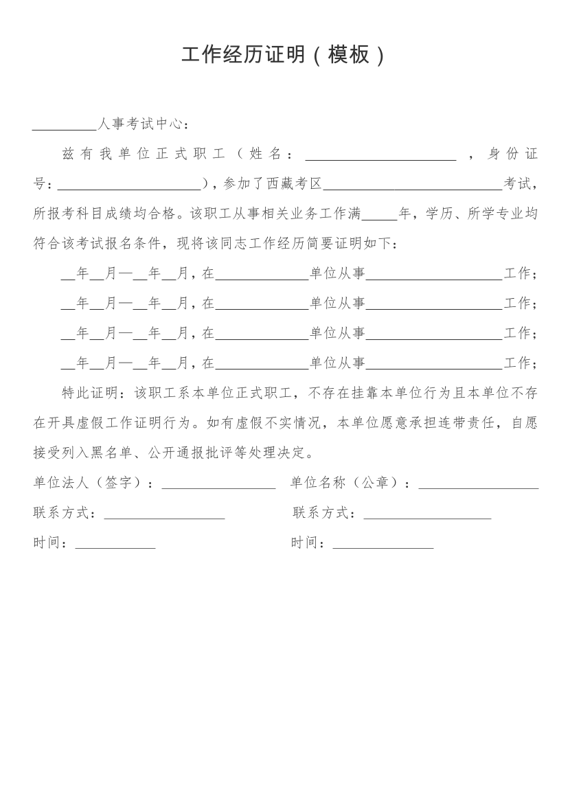 西藏一建工作证明模板.pdf-图片1