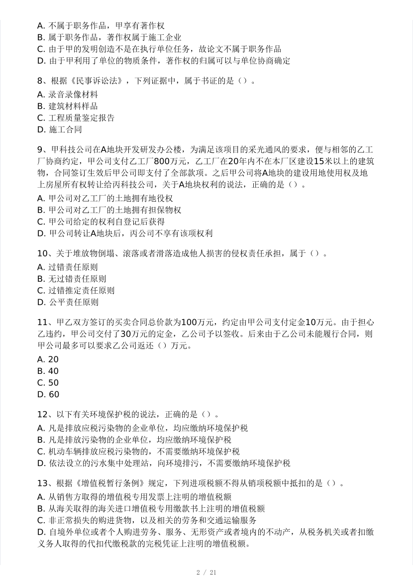 2024年二建《工程法規(guī)》?？即筚悾ㄒ唬?pdf-圖片2