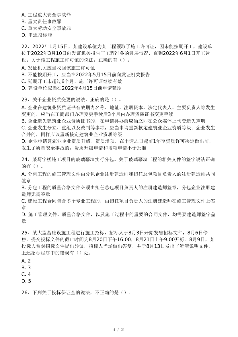 2024年二建《工程法規(guī)》?？即筚悾ㄒ唬?pdf-圖片4