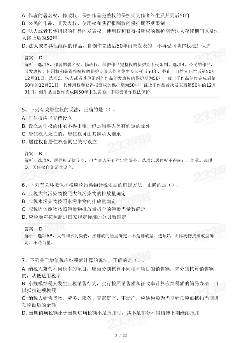 2024年二建《工程法规》模考大赛（二）.pdf-图片2