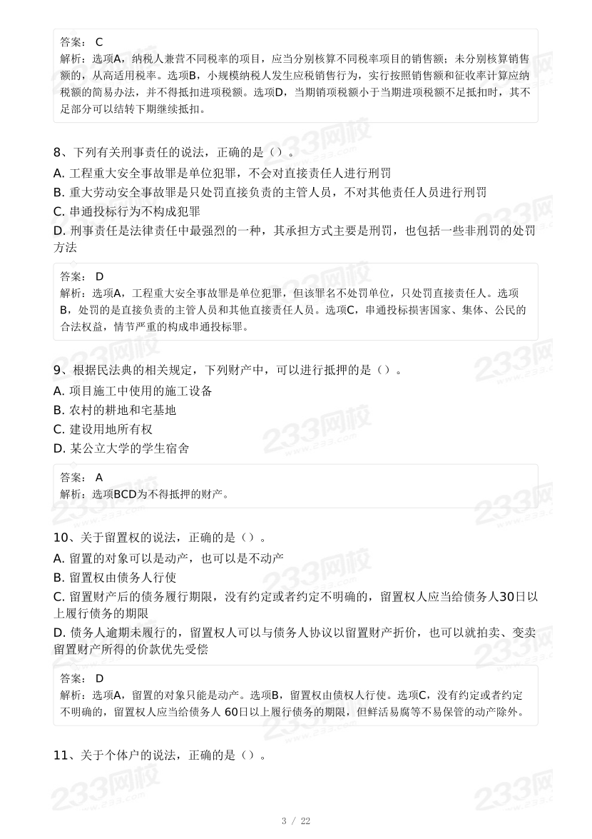 2024年二建《工程法规》模考大赛（二）.pdf-图片3