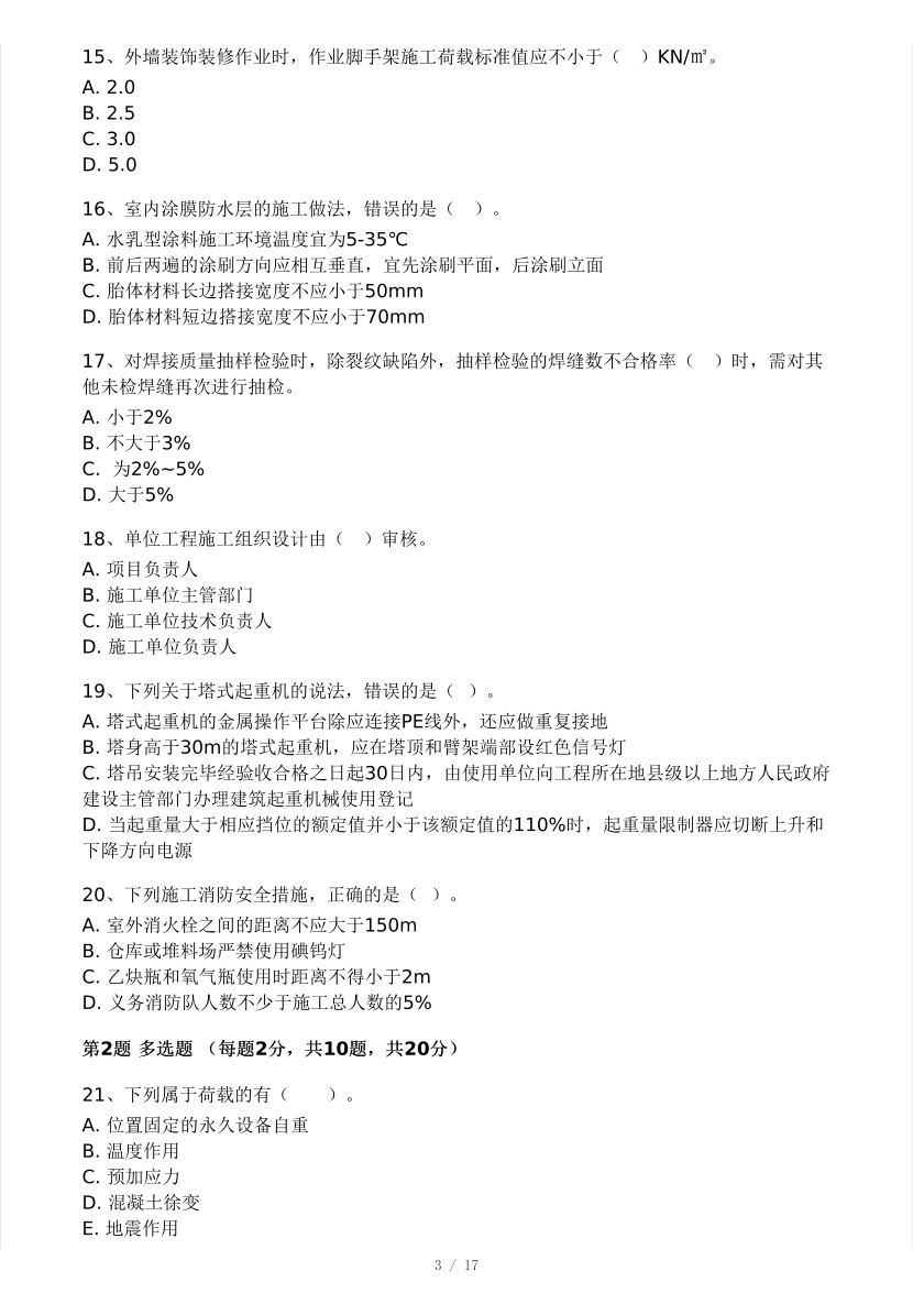 2024年二建《建筑工程》模考大赛（二）.pdf-图片3