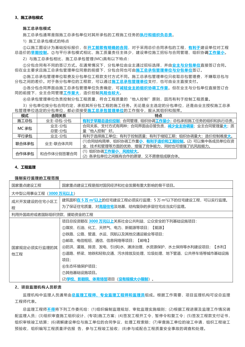 2024年二建《施工管理》考前25页纸.pdf-图片2