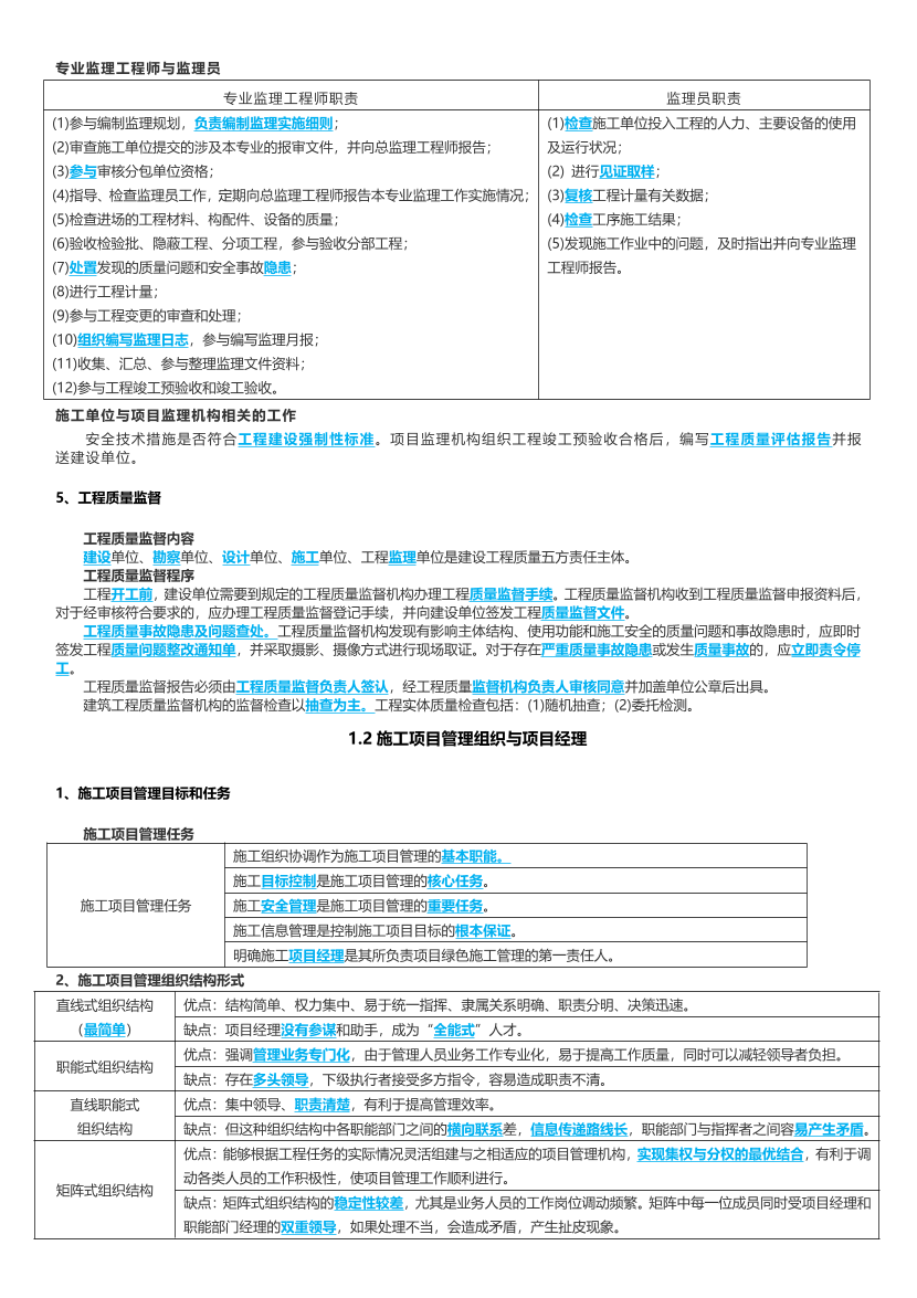 2024年二建《施工管理》考前25页纸.pdf-图片3