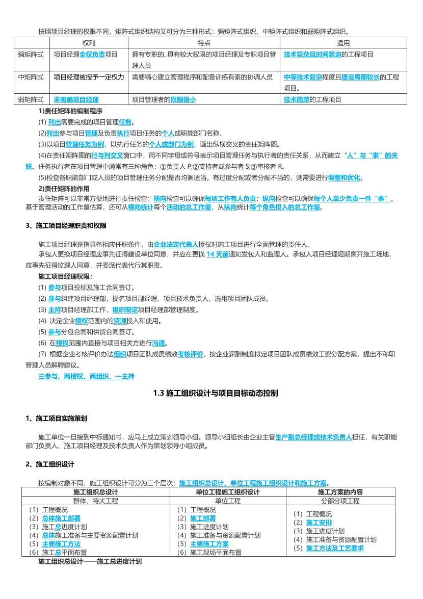 2024年二建《施工管理》考前25页纸.pdf-图片4