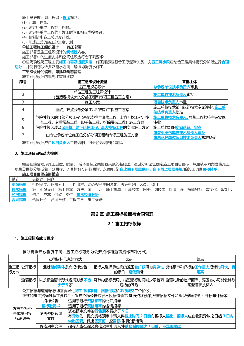 2024年二建《施工管理》考前25页纸.pdf-图片5