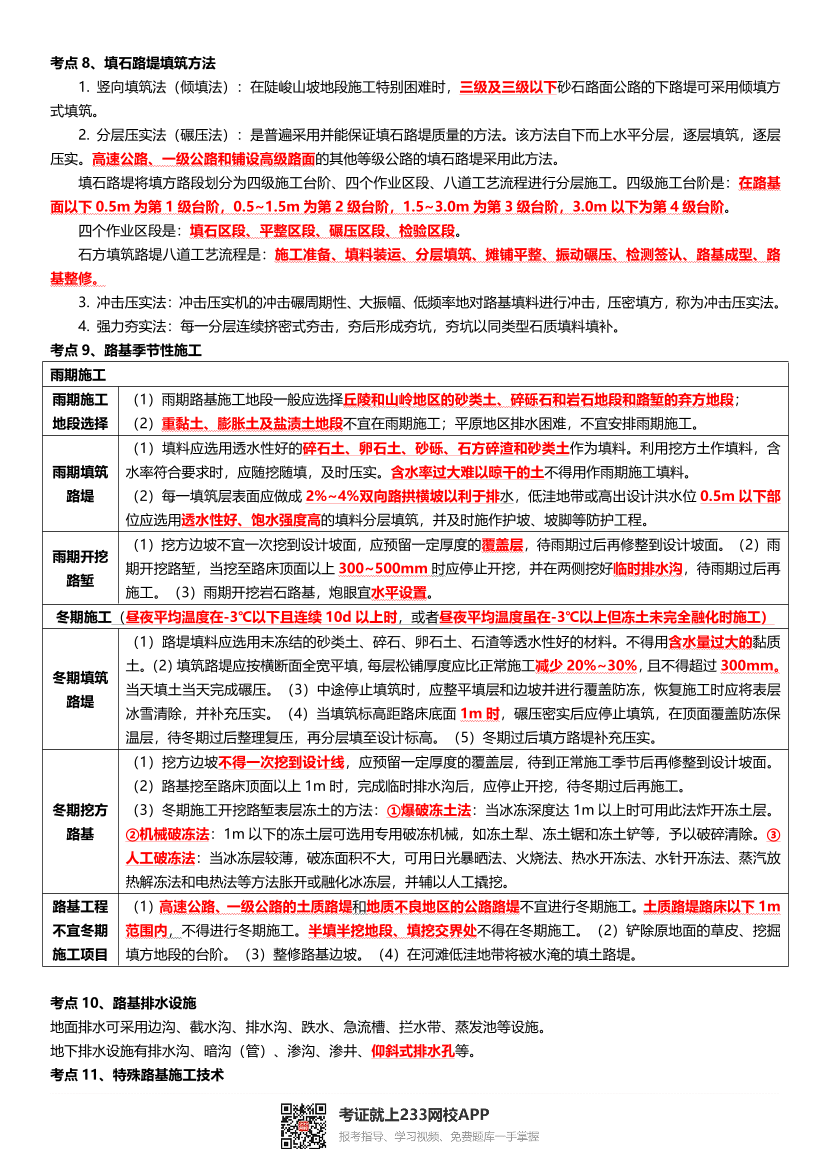 2024年二建《公路工程》考前25頁(yè)紙.pdf-圖片3