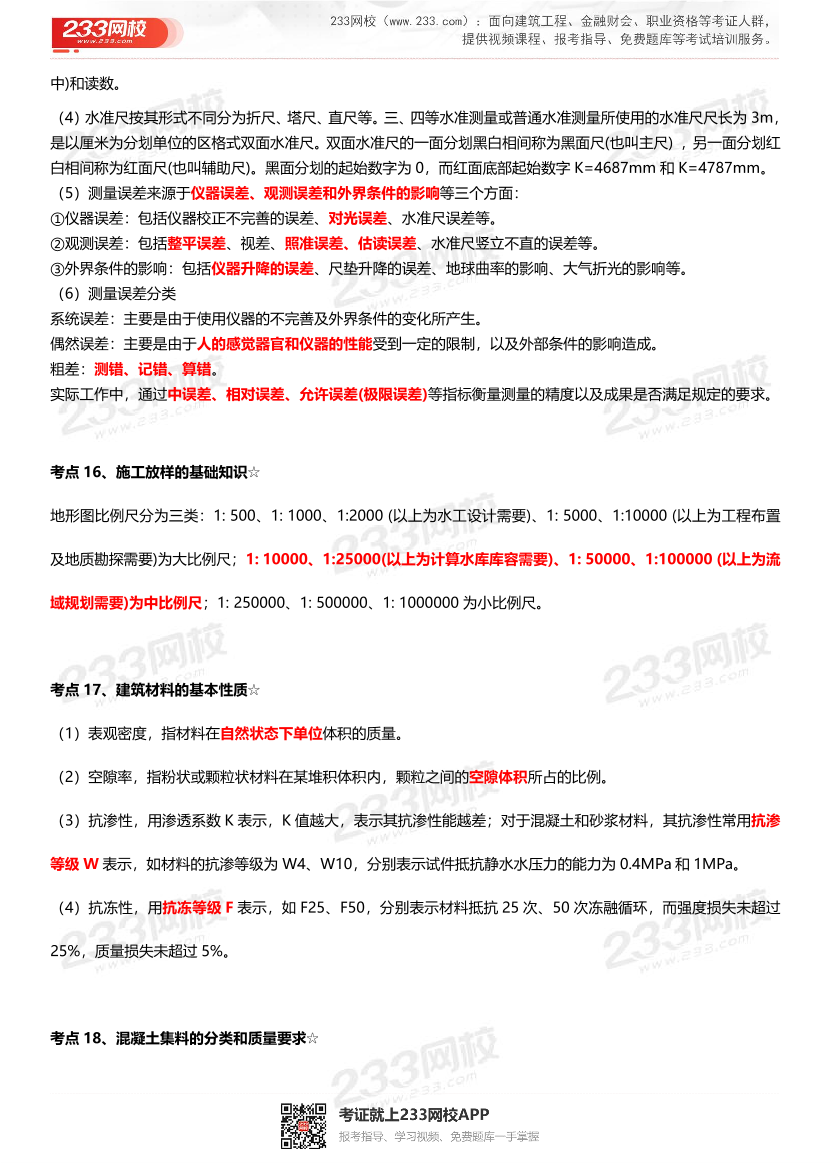 2024年二建《水利水电工程》考前25页纸.pdf-图片6