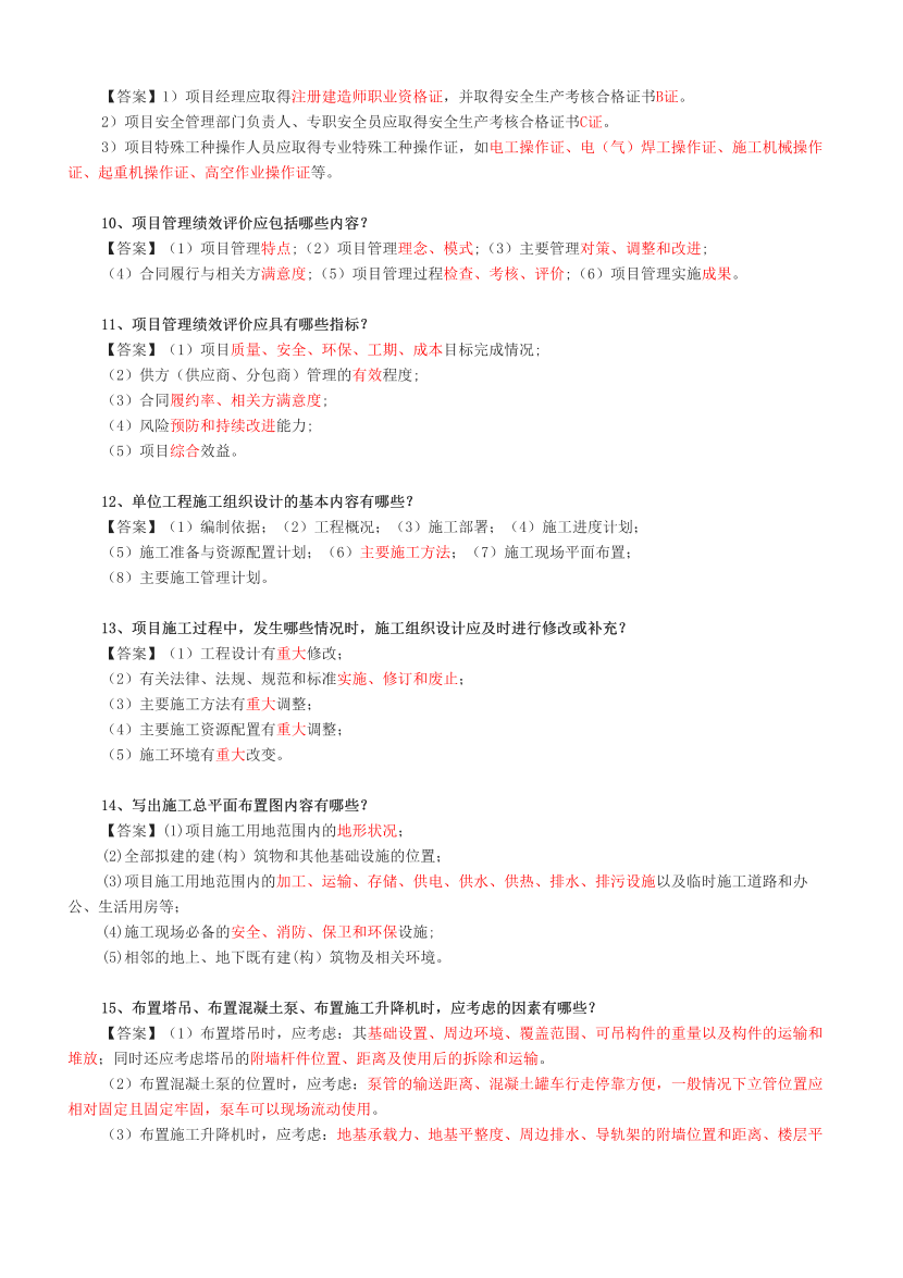 2024年二建《建筑工程》案例70问.pdf-图片2