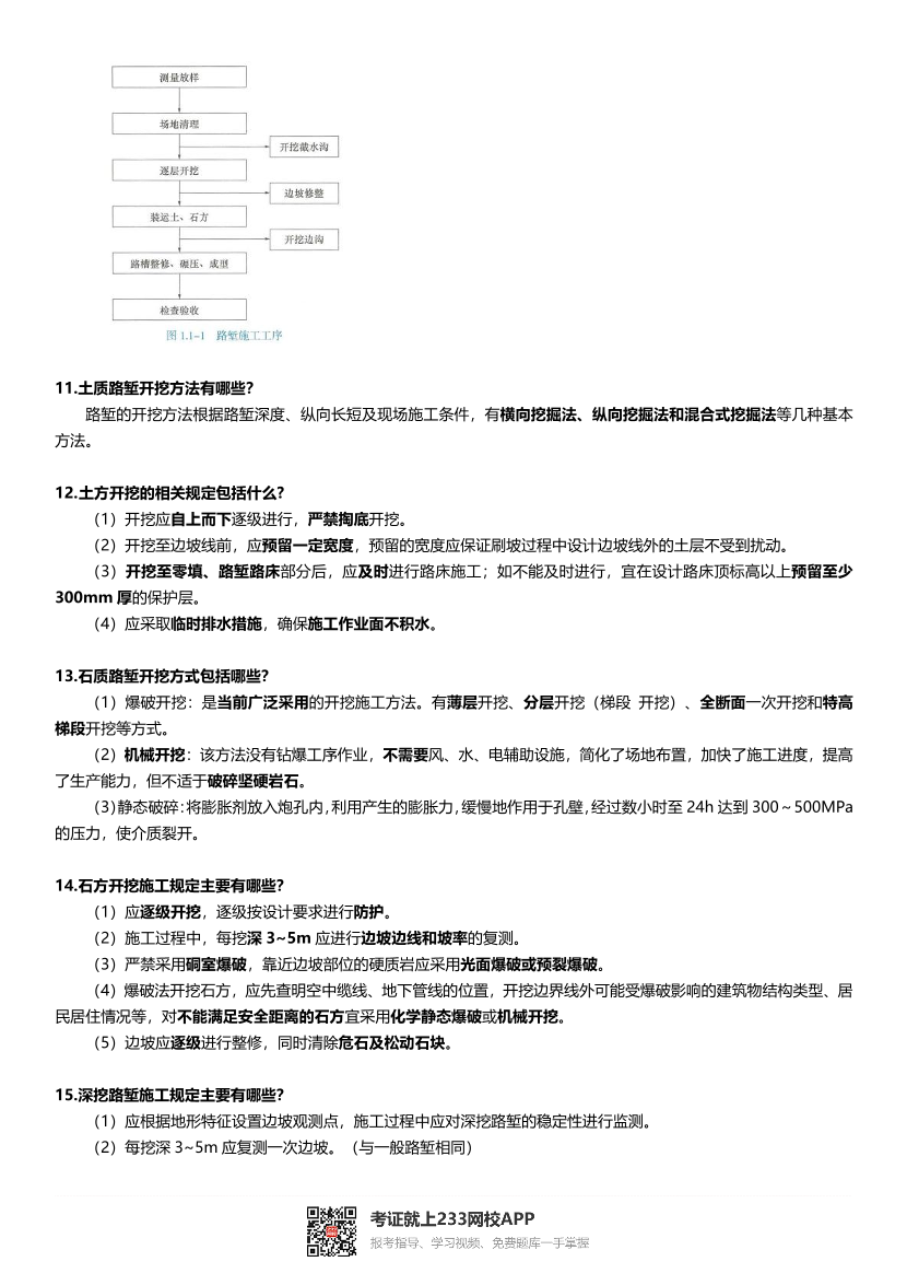 2024年二建《公路工程》案例105問.pdf-圖片2