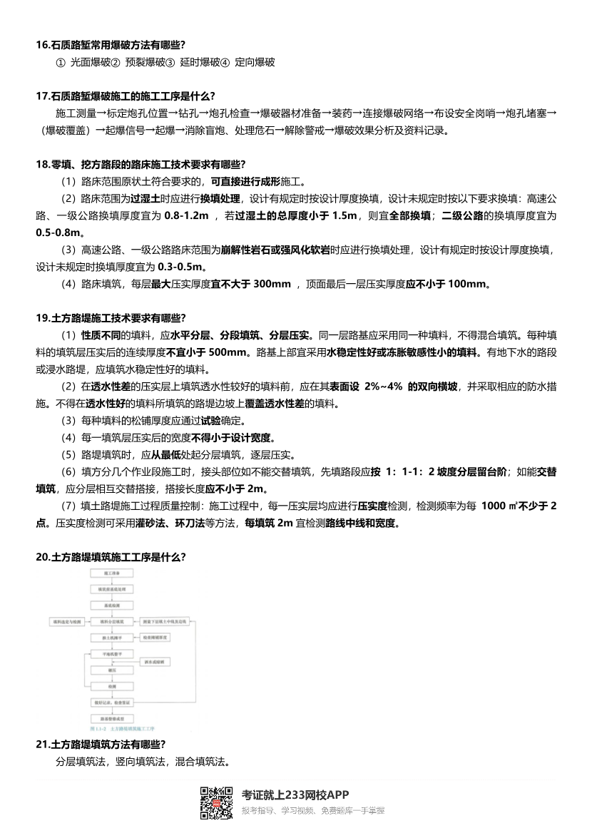 2024年二建《公路工程》案例105問.pdf-圖片3