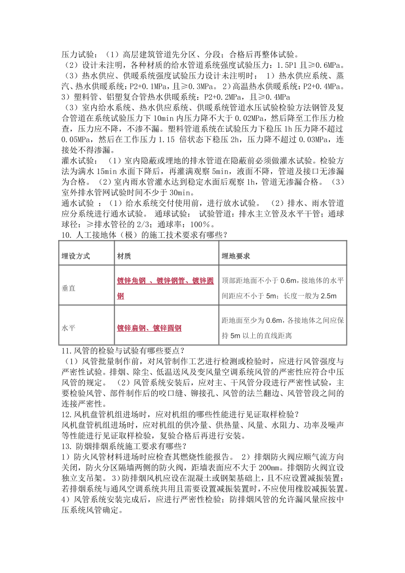 2024年二建《機(jī)電工程》案例55問(wèn).pdf-圖片2